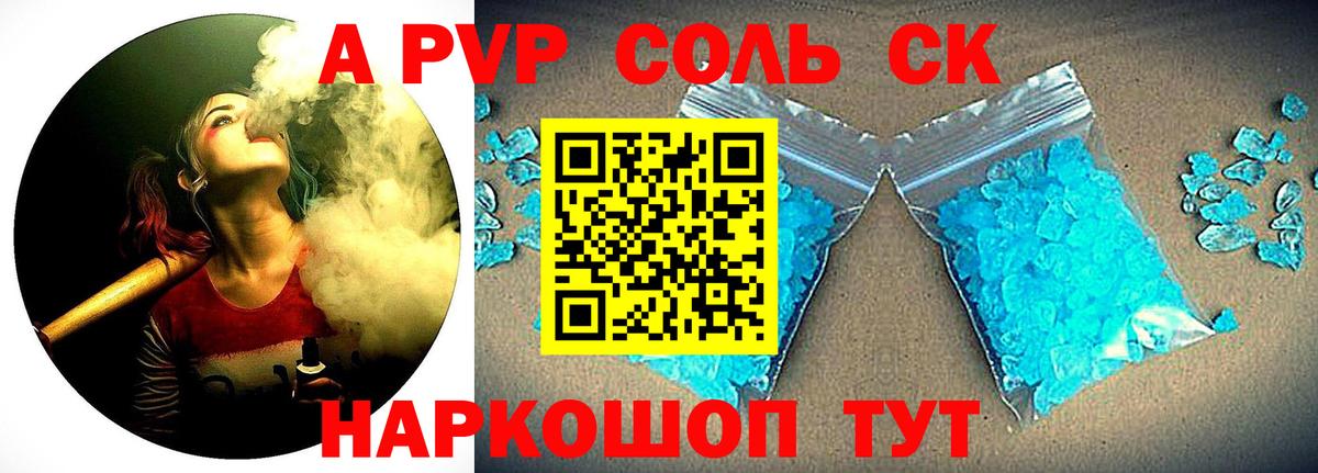 Альфа ПВП крисы CK Трёхгорный
