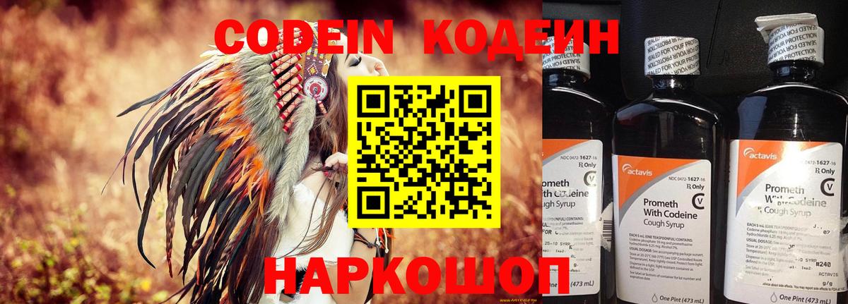 Кодеиновый сироп Lean Purple Drank Трёхгорный