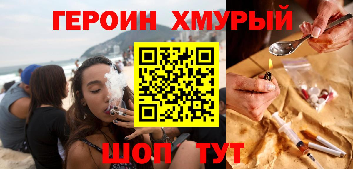 ГЕРОИН герыч Трёхгорный