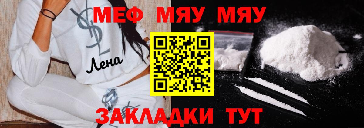 Меф  Трёхгорный