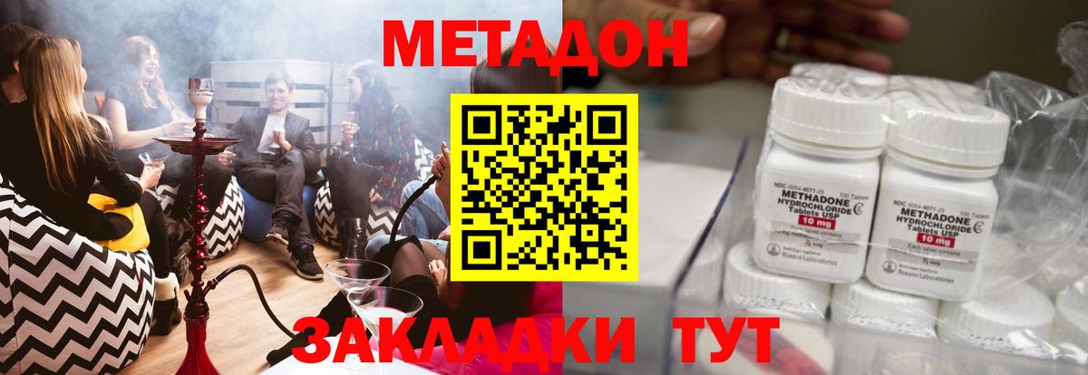 МЕТАДОН methadone Трёхгорный