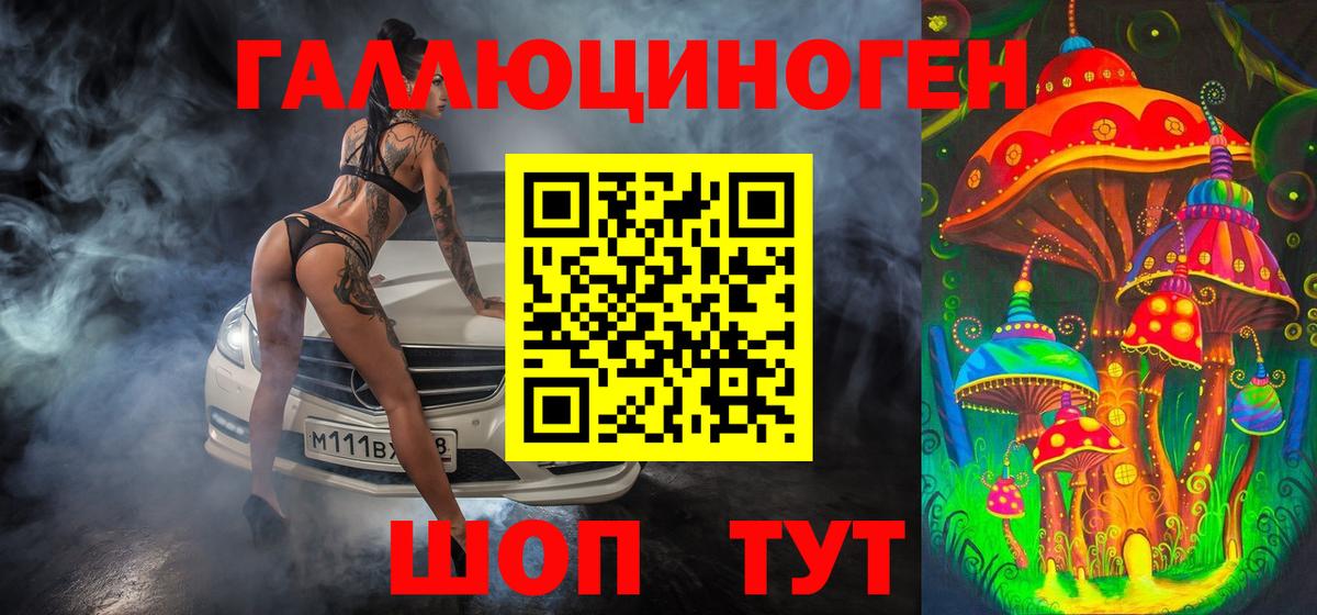 Галлюциногенные грибы ЛСД Трёхгорный